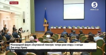 Как Порошенко в Мюнхене: «Международный форум» по Крыму в Киеве прошел в полупустом зале