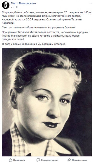 В Москве в возрасте 102 лет умерла известная актриса Татьяна Карпова