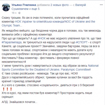 "Паралимпиада - это скорее фестиваль, чем Игры". Вокруг НОК Украины разгорелся скандал