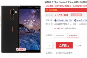 Цены на Nokia 7 Plus самыми приятными будут в Китае