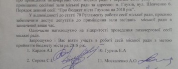 Терещенко потерял большинство в горсовете - Глуховские депутаты требуют принять бюджет без премий чиновникам