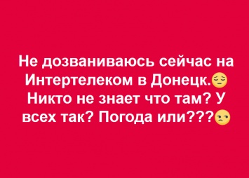 В "ДНР" прекратил работу последний канал мобильной связи с "Большой землей"