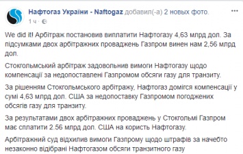 По итогам двух заседаний в Стокгольме "Газпром" выплатит НАК "Нафтогаз" $2,56 млрд