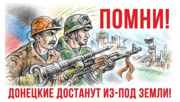 "Если ты не пи@рас - не ходи стрелять в Донбасс" - народное творчество республики