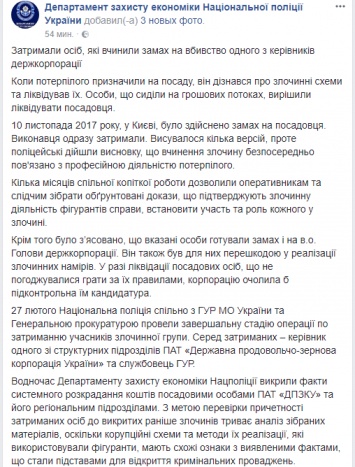 Килер из разведки. Появились подробности покушения на топ-менеджеров государственной зерновой корпорации