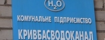 Криворожан приглашают к обсуждению Инвестиционной программы горводоканала