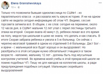 В запорожской школе произошло ЧП: "Скорую" ждали сорок минут