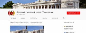 Одесские чиновники потратили почти 200 тысяч гривен на «трансляцию в YouTube» (ФОТО)