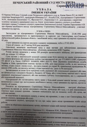 Печерский суд отпустил четверых "хлебных киллеров" под залог 350 тысяч гривен