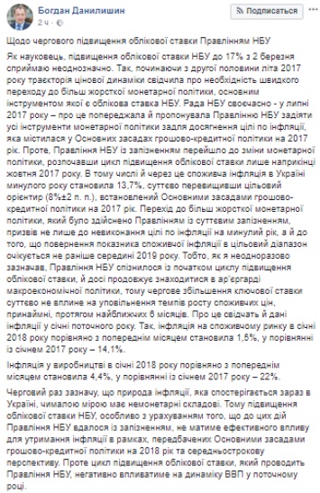 В Совете НБУ рассказали, как повлияет повышение учетной ставки на инфляцию