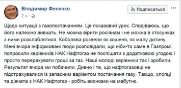 Политолог Порошенко советует главе "Нафтогаза": нельзя верить русским