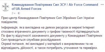 ВВС Украины официально подтвердили пропажу секретных документов в Виннице