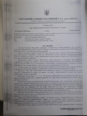 Суд восстановил Амосову в должности ректора университета имени Богомольца