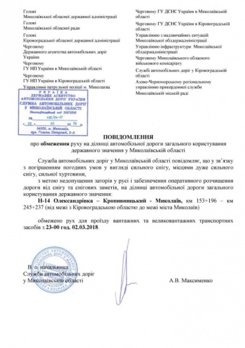 Непогода на Николаевщине: Ограничено движение грузовиков по трассе «Николаев - Кропивницкий»