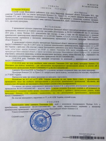 Мариупольский суд отстранил Божило от процессуального руководства в деле Титова