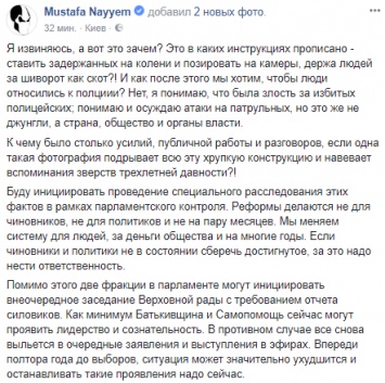 "Я извиняюсь. А это зачем?" Мустафа Найем прокомментировал разгон МихоМайдана