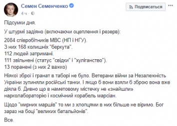 "Бог на стороне больших батальонов". После разгона МихоМайдана Семенченко больше не верит в мирные марши