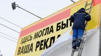 За неделю в Одессе сняли 19 рекламных конструкций с нарушениями