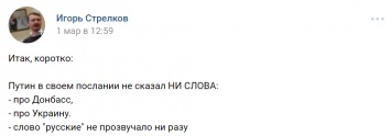 Гиркин требует от Путина план войны с Украиной: бывший главарь "ДНР" возмущен нашумевшим заявлением главы Кремля