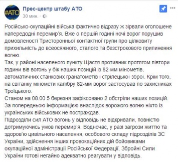 "Расстрелянное" перемирие на Донбассе: в штабе АТО сообщили о срыве договоренности