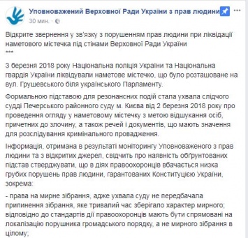 Омбудсмен и правозащитники требуют расследования сноса Михомайдана