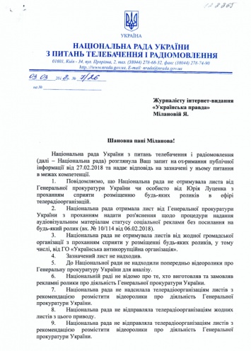 "Не получали и не отправляли". В Нацсовете открестились от связи с хвалебными роликами о Луценко