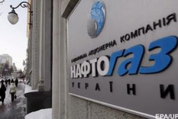 "Нафтогаз" закроет свое представительство в России