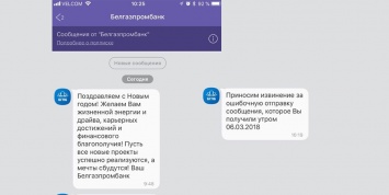 Поздравляем с Новым годом! У «Белгазпромбанка» произошел технический сбой в рассылке