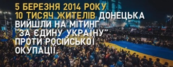 Четыре года назад тысячи дончан вышли на проукраинские митинги в Донецке (ВИДЕО)