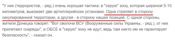 Россия перешла к коварной тактике обстрелов на Донбассе: стало известно, что задумали российские власти