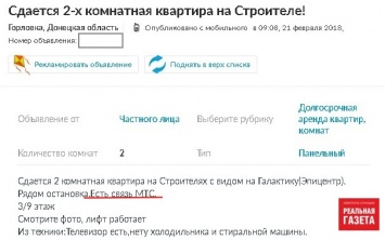 Новый маркетинговый донецких риелторов: «в доме ловит МТС»