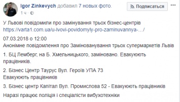 Во Львове перед 8 марта "заминировали" сразу три бизнес-центра