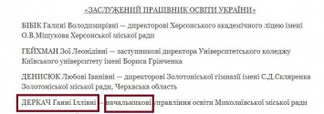 Президент присвоил звание "заслуженной" экс-начальнице управления образования Николаева Деркач