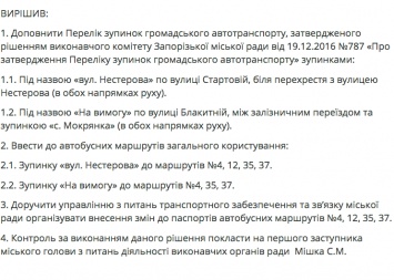 По дороге к запорожскому аэропорту оборудуют еще две остановки и ликвидируют маршрут