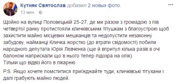 В Киеве избили народного депутата Левченко. Нардепа увезли в больницу. Фото