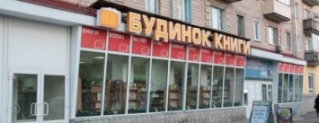 «Будинок книги» в Чернигове запустит бонусные карты и откроет интернет-магазин