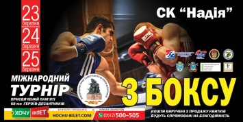 Международный турнир по боксу - на 3 дня Николаевщина станет спортивной столицей