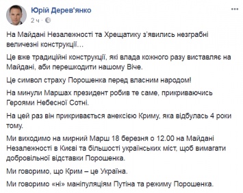 У Саакашвили возмутились установкой заграждений на Майдане накануне марша за отставку Порошенко
