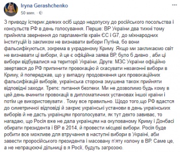 Геращенко объяснила, почему россиянам не дали проголосовать в Украине