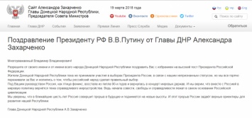 Опозорился перед хозяином из Кремля: "грамотей" Захарченко отправил Путину письмо-поздравление со смешными ошибками - кадры