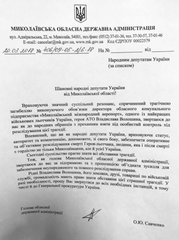 Николаевский губернатор отреагировал на загадочную смерть летчика Волошина