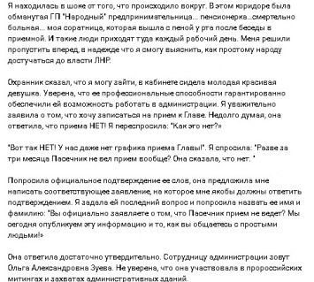 Пятерикову не пустили к Пасечнику: у главы «ЛНР» нет приемных дней