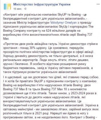 "Это настоящий прорыв!" Омелян прокомментировал закупку дорогих джетов украинским лоукостером