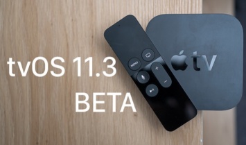 Вышла tvOS 11.3 beta 6