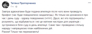 Адвокаты Савченко зовут неравнодушных к зданию суда, даже не зная даты апелляции
