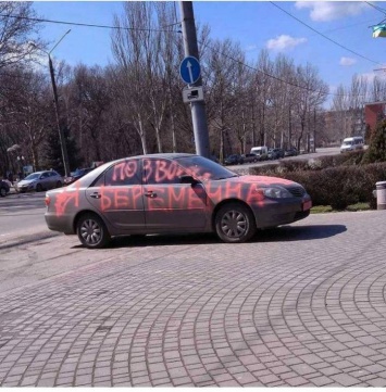 «Позвони. Я беременна». В Мелитополе обрисовали авто, - ФОТО