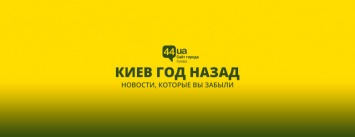 Киев год назад: на Русановке появилась конная полиция (и другие новости)