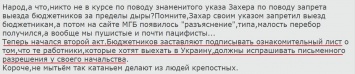 Жители "ДНР" возмущены указом Захарченко для Донбасса: серьезный запрет в отношении Украины получил разъяснение