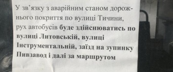 Перевозчик маршрута №30 отказался ездить по улице Тычины