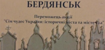 В социальной сети появился фильм «7 чудес Украины. Бердянск» видео)